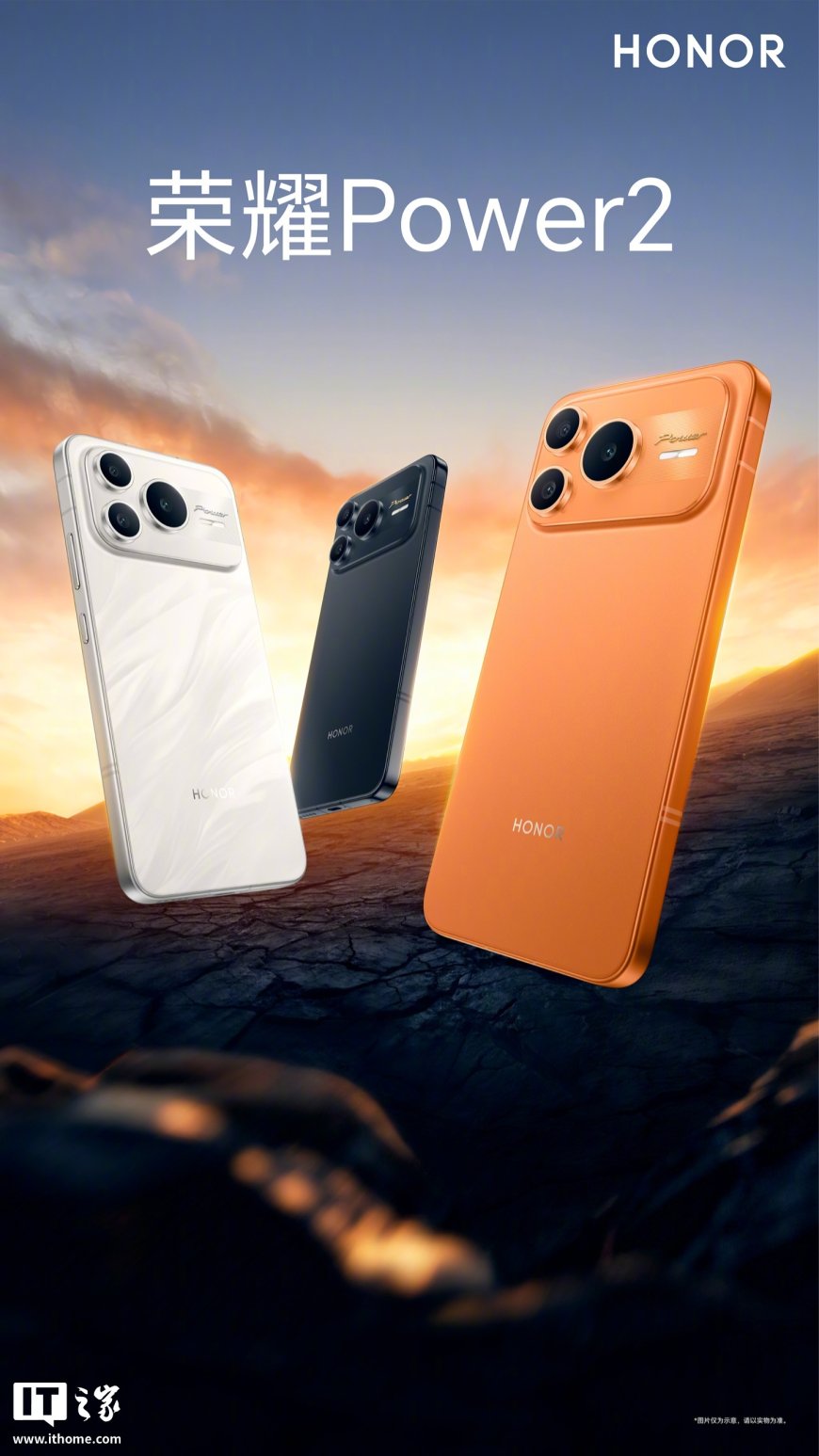 2699 元起荣耀 Power2 手机发布：10080mAh 青海湖电池、首发天玑 8500 Elite