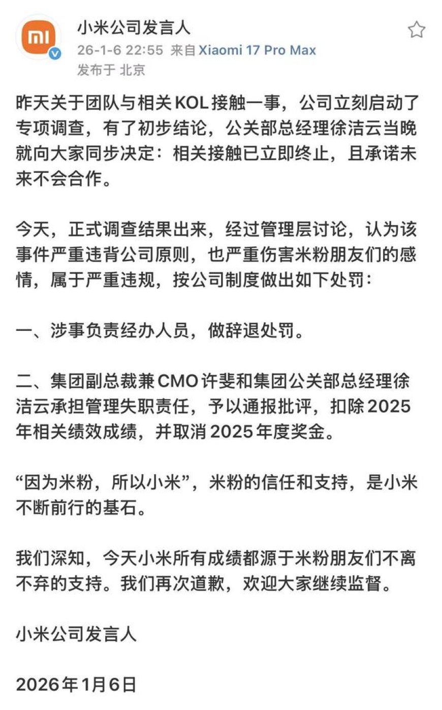 小米通报与“大熊”合作处理结果：辞退涉事经办人员