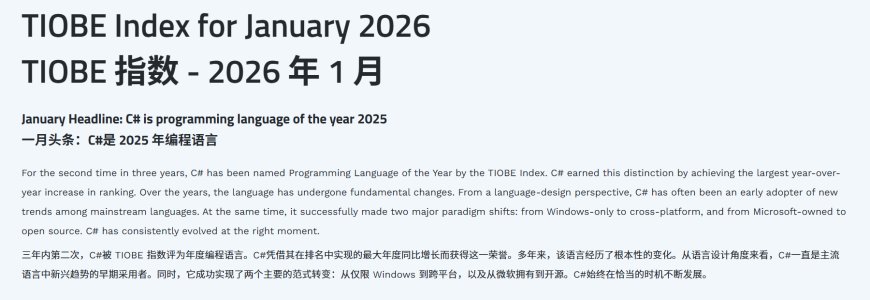 TIOBE 2025年度编程语言花落C#