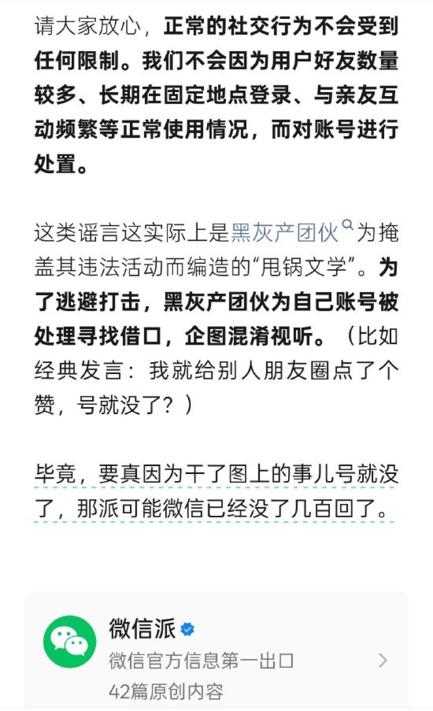 微信官方辟谣：不会因为用户好友数量较多对账号进行处置