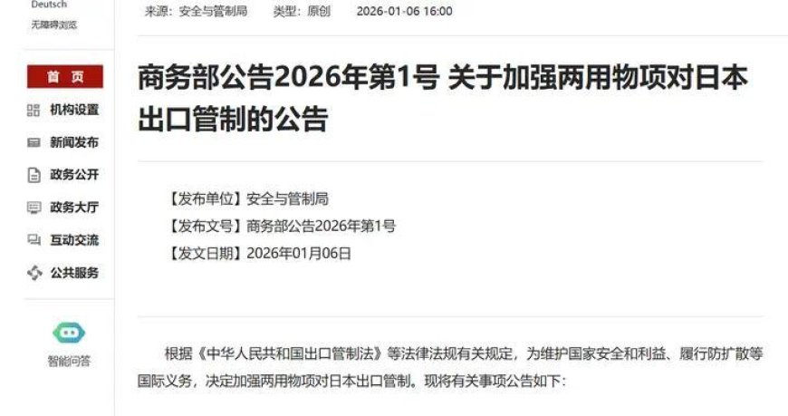 霸气！商务部168页的对日管制商品出口目录，威力比福建舰还大？