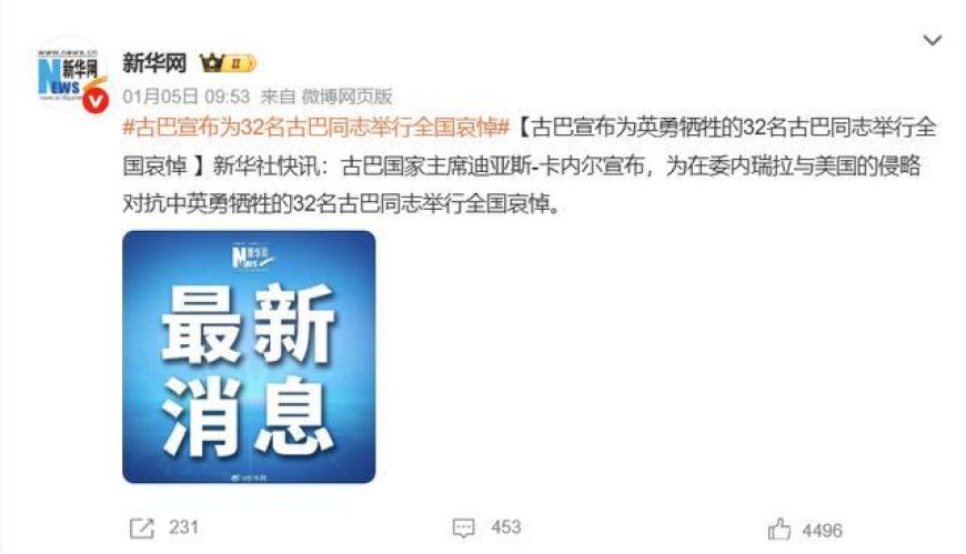 12万军队集体背叛？马杜罗被抓时，只有古巴护卫死战并阵亡32人？