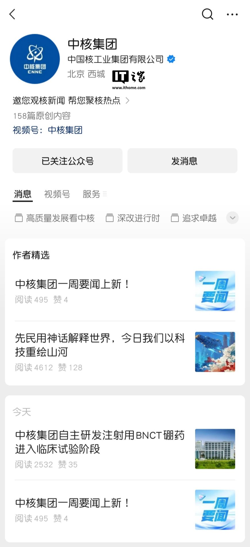 中核集团自主研发注射用 BNCT 硼药进入临床试验阶段：精准摧毁肿瘤细胞，最大限度保护周围正常组织