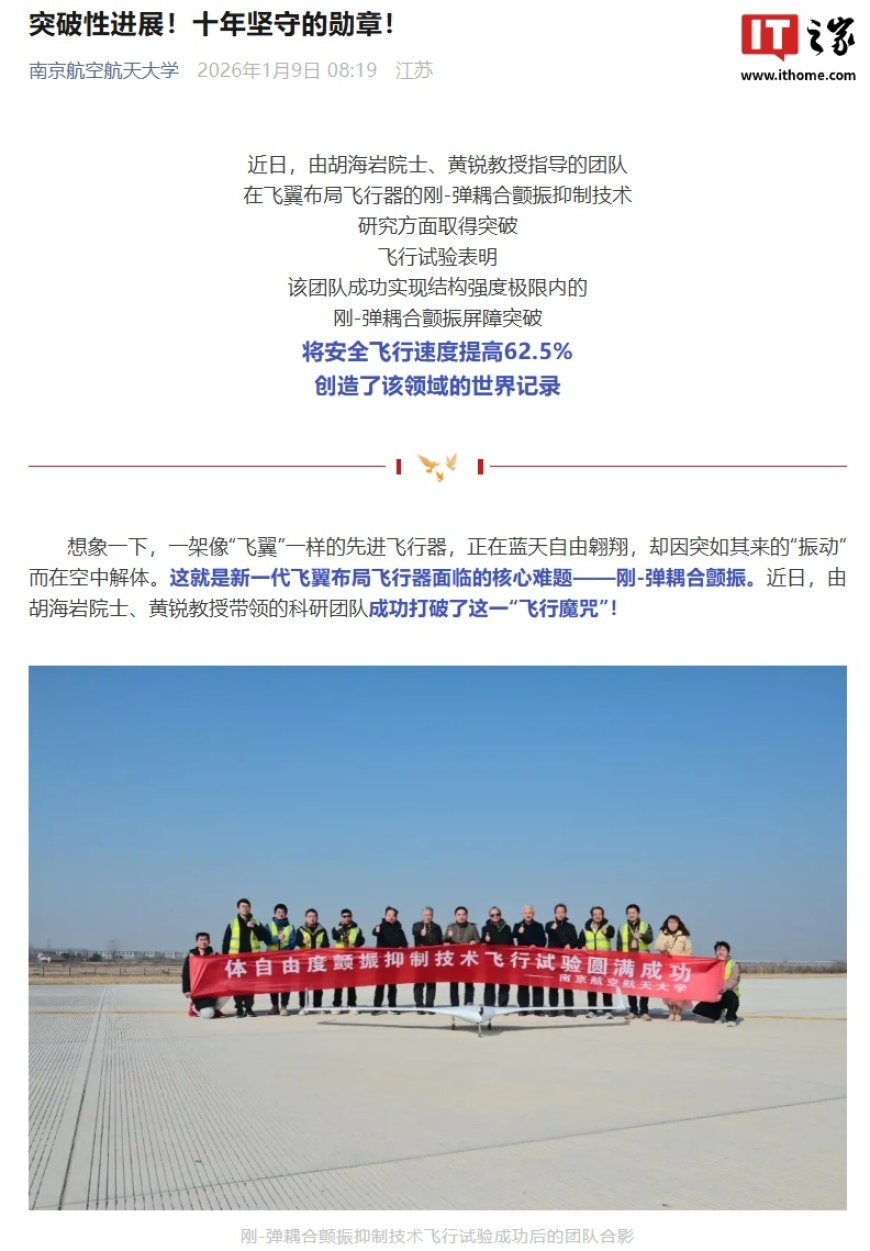 十年坚守创世界纪录！我国南航团队实现飞机颤振临界速度提高 62.5%，自研软件又破国外技术垄断