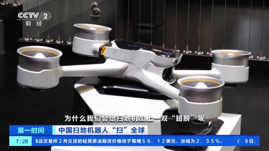 中国扫地机器人“扫”全球，2025 年前三季度市场份额占比近 70%