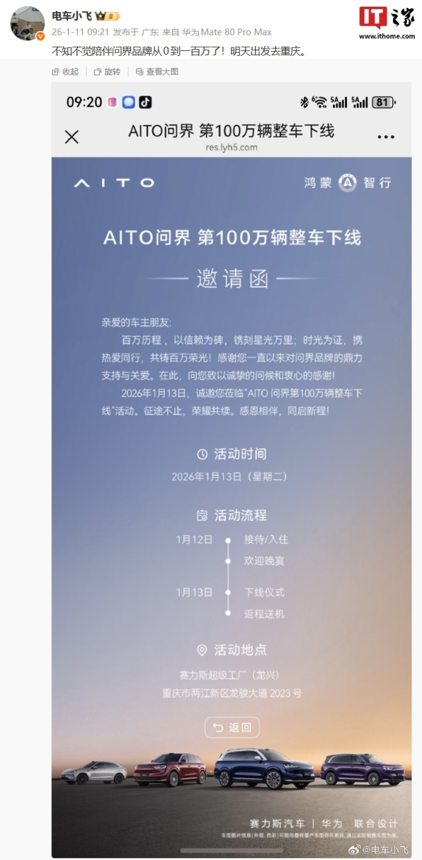 鸿蒙智行问界汽车百万里程碑将至，消息称官方将举行第 100 万辆整车下线仪式