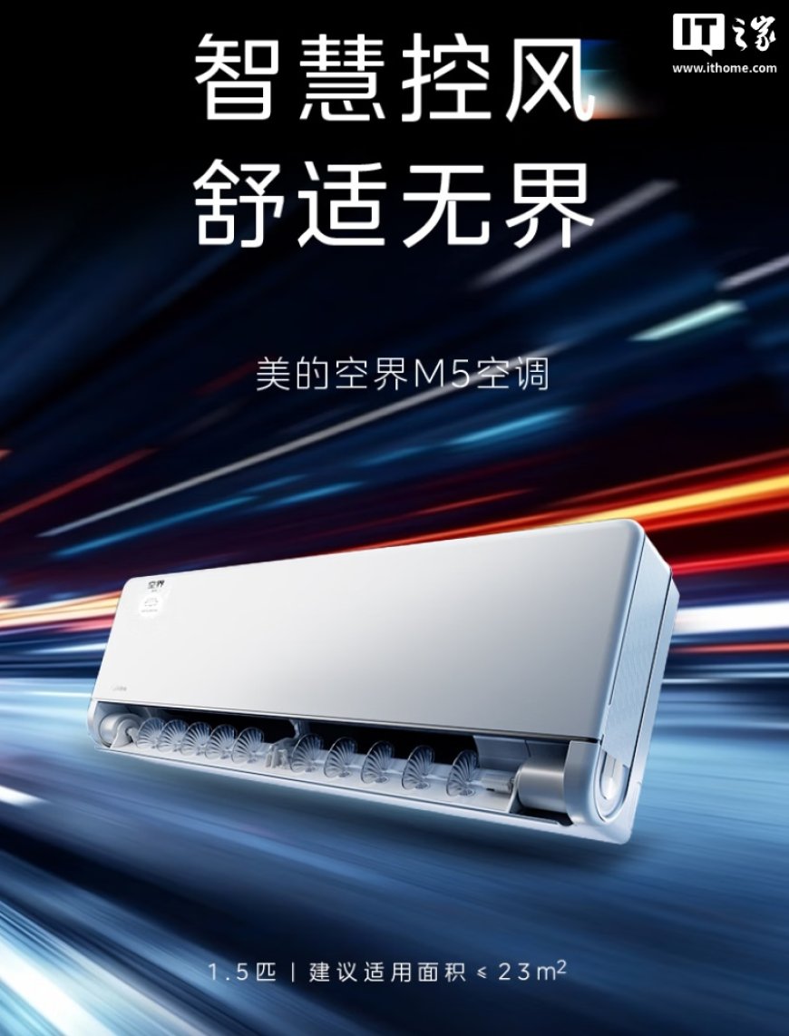 美的空界 M5 空调发布：开源鸿蒙系统、海思芯片，预售价 2949 元