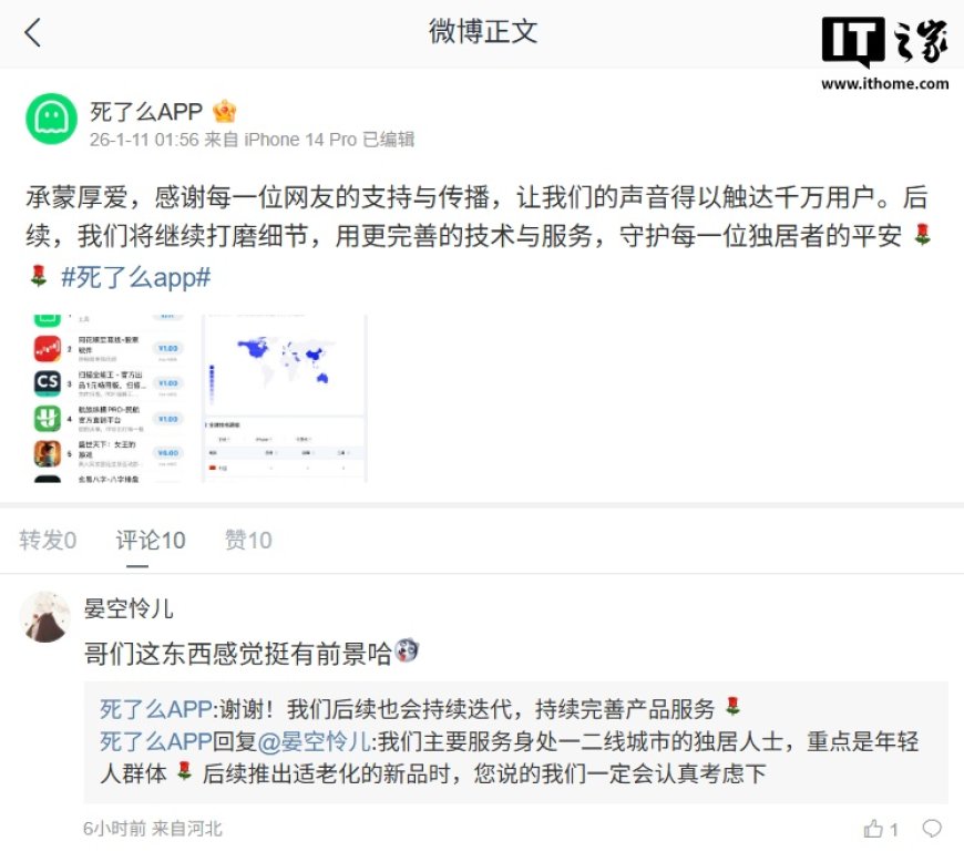 独居安全 App“死了么”引热议，开发者回应称“一二线城市年轻人是服务重点”