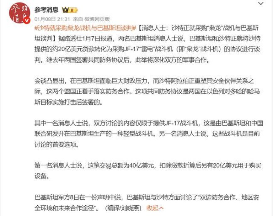 又拿下大单！沙特以40亿美元采购枭龙，还要将霹雳-15收入囊中？