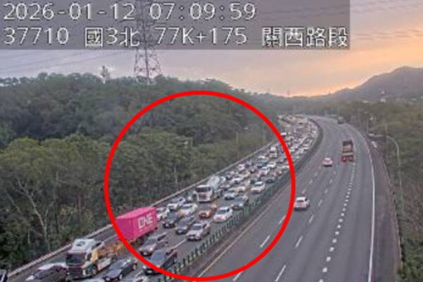 快訊／國3關西段今早事故　全線封閉