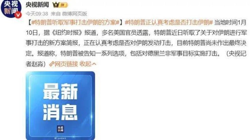 晚了？特朗普正评估对伊动武方案，神秘强援已帮助伊朗切断星链