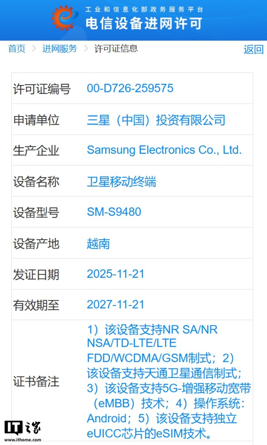三星 Galaxy S26 Ultra 国行版现身工信部，支持 eSIM