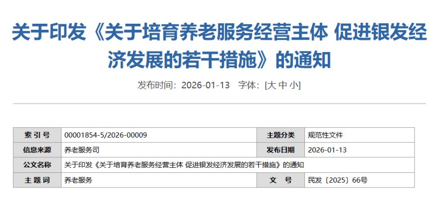 八部门鼓励养老服务机器人产业发展，积极探索脑机接口、外骨骼机器人、肌肉外甲等技术