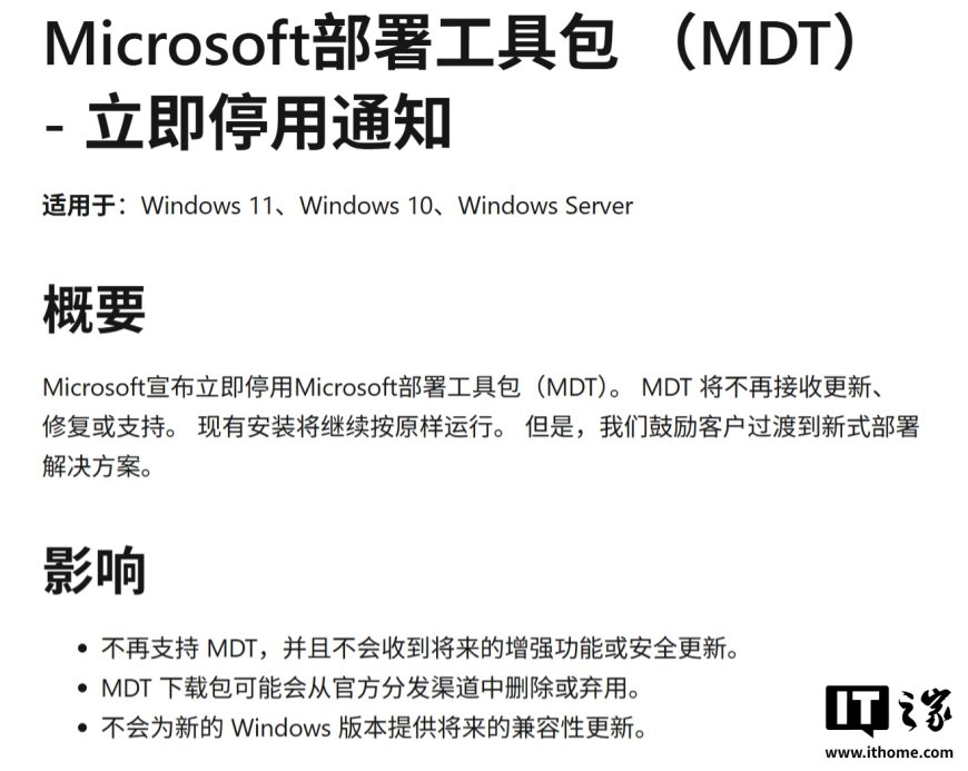 服役约 23 年：微软退役 Win10/Win11 部署工具 MDT