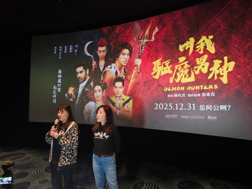 《叫我驅魔男神》基隆特映場 市府首度正式獎勵影視製作