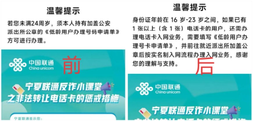 未满24岁是低龄用户 宁夏联通办卡新规惹争议