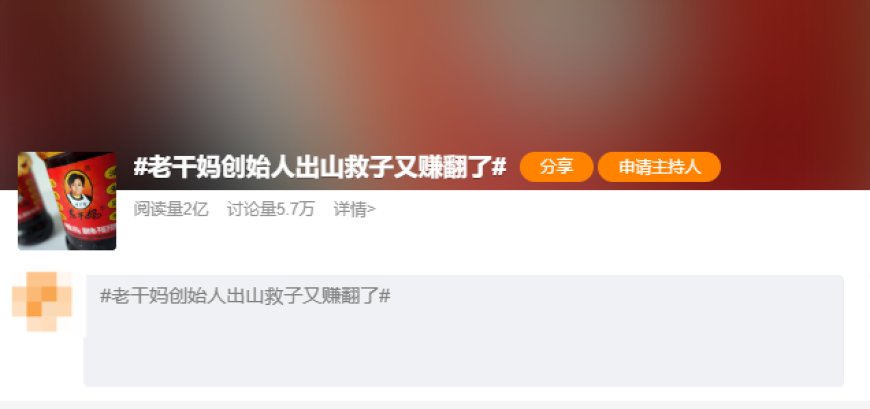 老干妈回应陶华碧出山救子：复出是网友猜测 她一直在公司