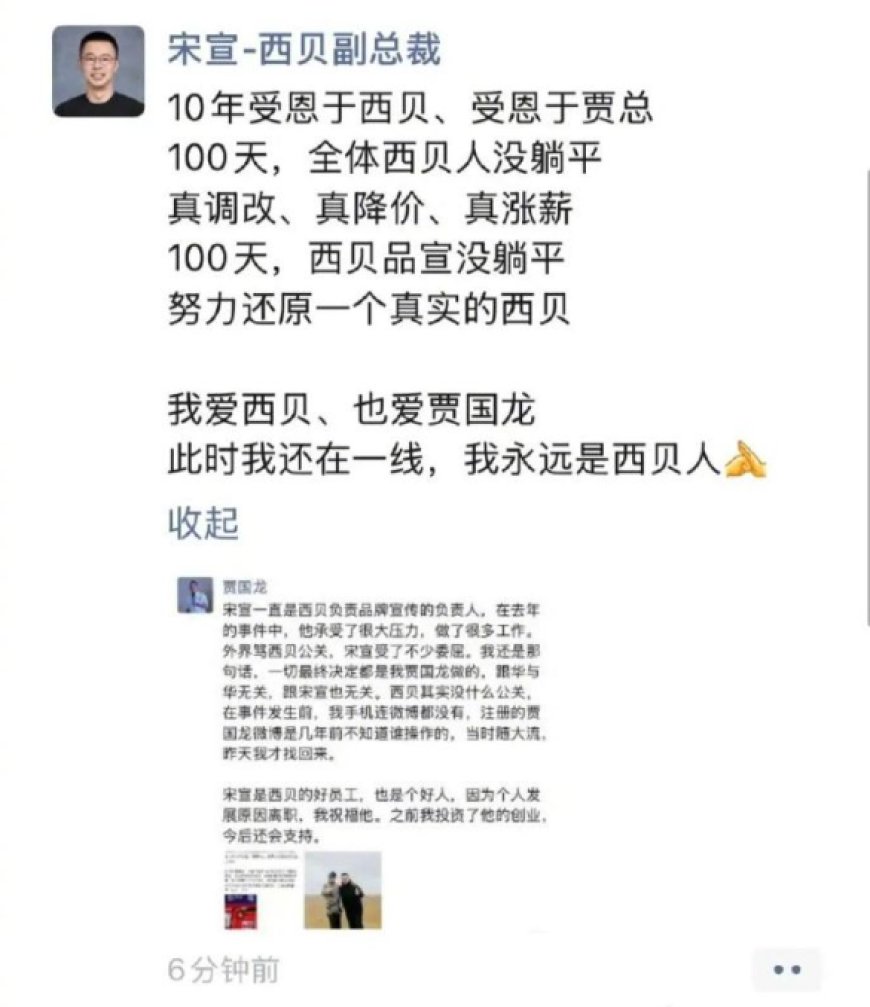 西贝公关副总裁离职 贾国龙：他是个好人 是个好员工