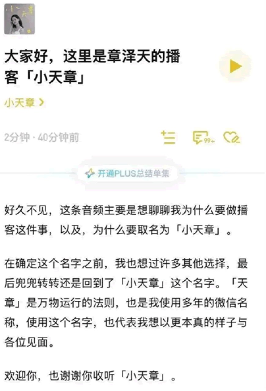 章泽天做播客这事，说明自媒体赛道已经换人了