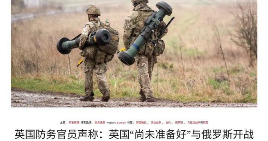 关你啥事？英国上将摊牌：还没准备好与俄罗斯开战