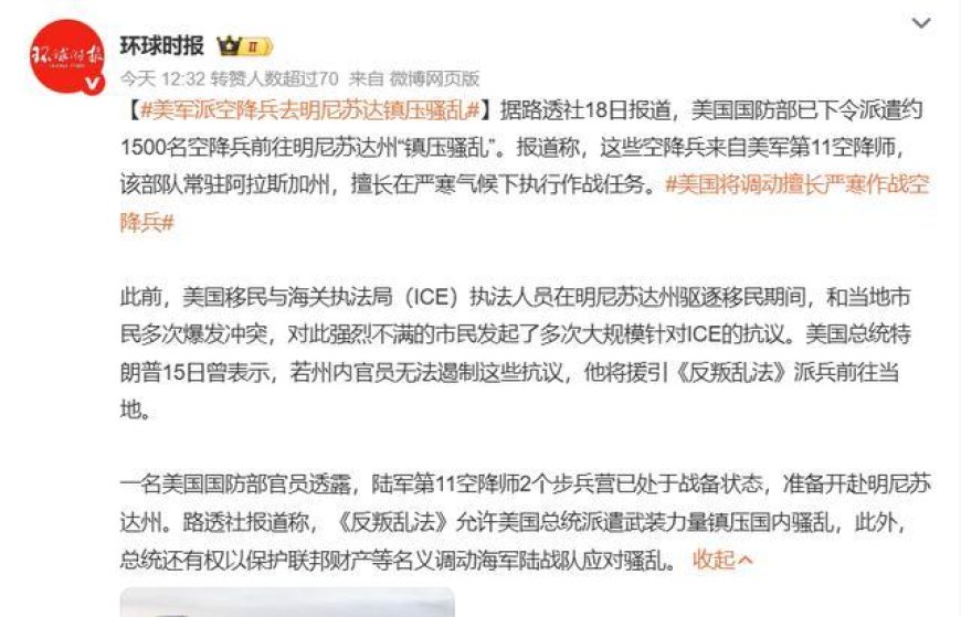 堪比五年前冲击国会！调军队平息党争，特朗普正在改写美国历史