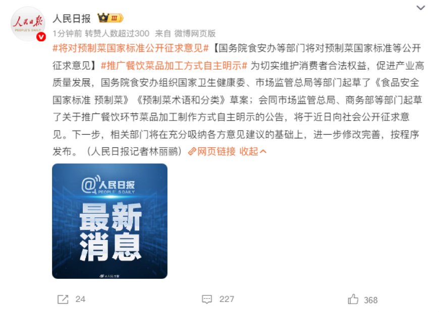 预制菜要有国家标准了 推广自主明示菜品制作方式