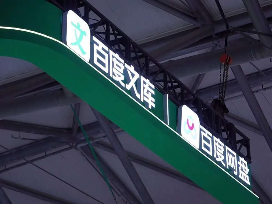 百度业务调整 文库和网盘合并成新事业群