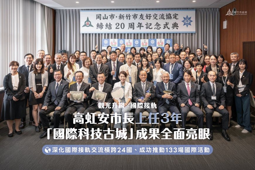 高虹安市長三年施政觀光、外交亮點齊發 打造「國際科技古城」