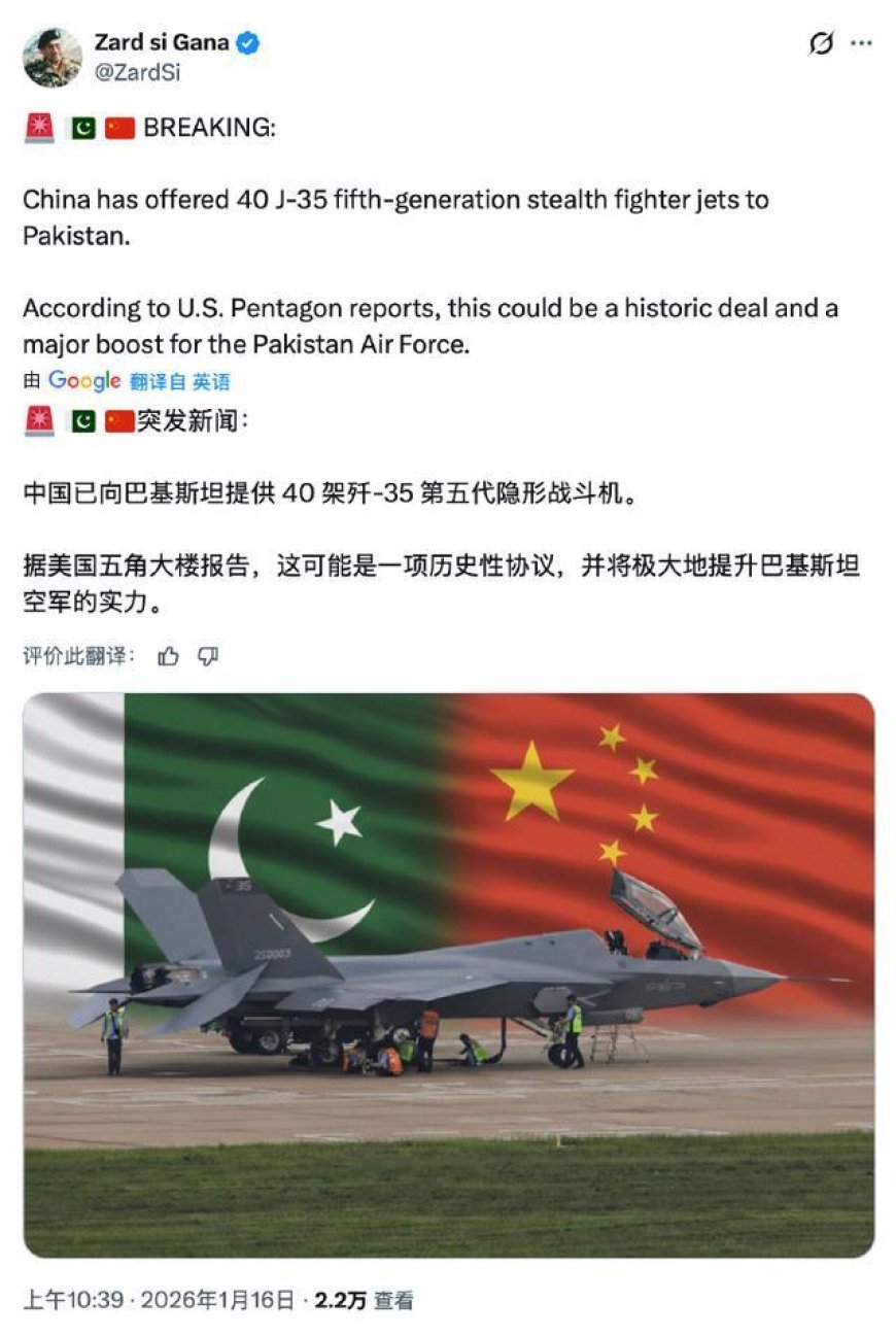 外媒：中国已向巴基斯坦交付40架歼-35！这消息靠不靠谱？