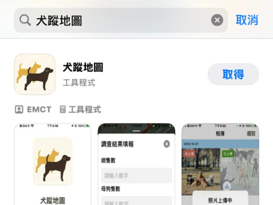 手機拍照回報遊蕩犬　農業部「犬蹤地圖APP」正式上線