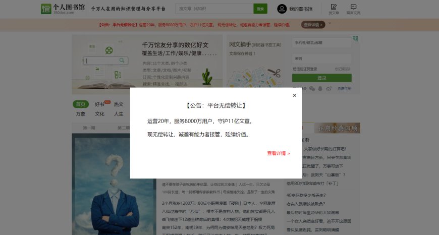 360doc个人图书馆寻找接管方：因业务调整 愿无偿转让