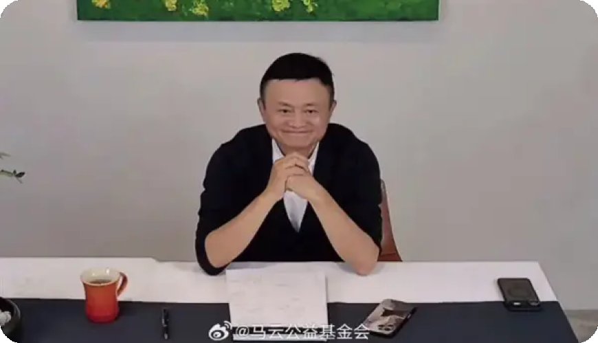 马云：AI时代 要让1000个学生学会提出10000个不同的好问题