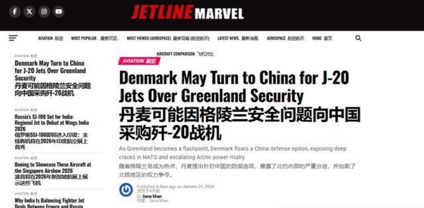 连巴铁都不敢想！外媒炒作：丹麦考虑向中国求购歼-20对抗美国？