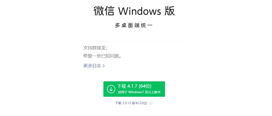 微信Windows/Mac 4.1.7正式版发布 更新群接龙功能
