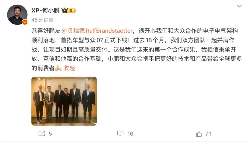 何小鹏：和大众合作的电子电气架构顺利落地，首搭车型与众07正式下线