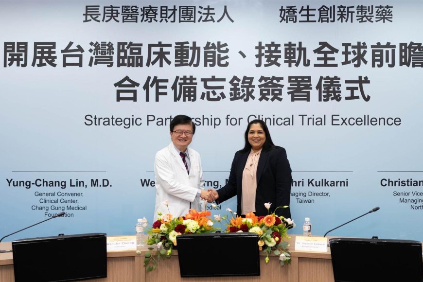 長庚醫療體系與嬌生簽署合作備忘錄 聚焦「癌症」與「免疫」領域擴大合作