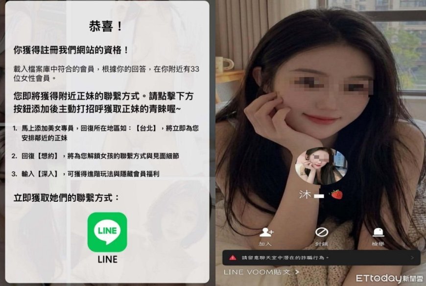 您將獲得附近正妹青睞！假交友詐騙竄起　他點擊按鈕被騙952萬