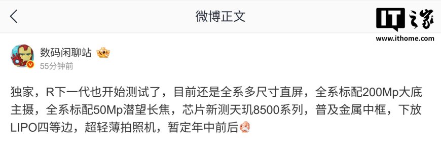 消息称某厂 R 系列新机开始测试：全系标配 200MP 主摄、新测天玑 8500 系列芯片，预计为 OPPO Reno 16