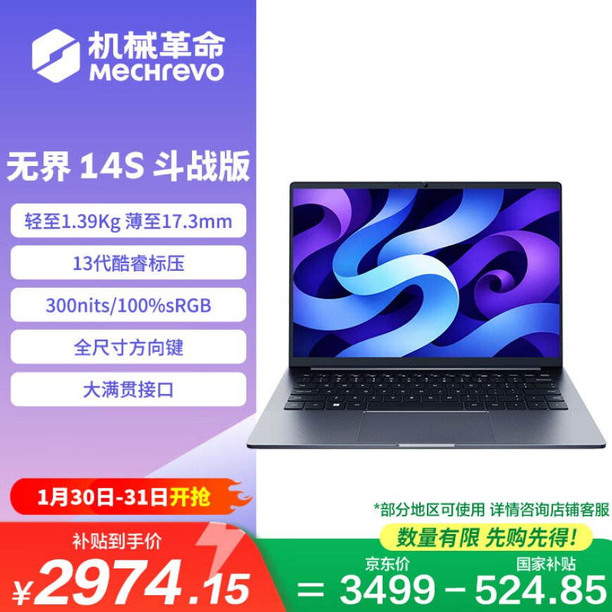 3499 元起，机械革命 2026 款无界 14S 斗战版 / 无界 14X 笔记本首销