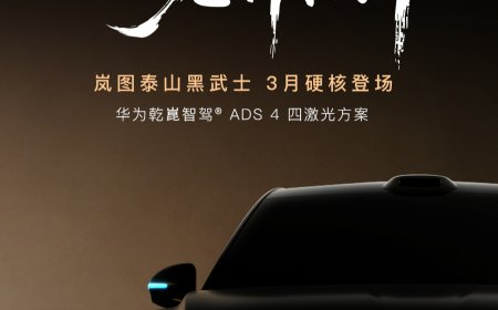 中国首款量产 L3 级 SUV，岚图泰山黑武士官宣 3 月上市