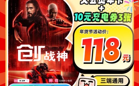 周一年货节狂促加码 24 小时：B站京东 PLUS 网盘下载会员探底，iPhone Air 自营换新 4979 元新低