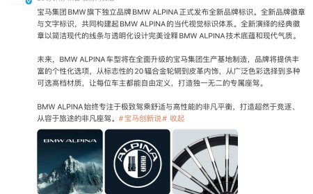 宝马集团发布BMW ALPINA全新品牌标识 将提供丰富个性化选项