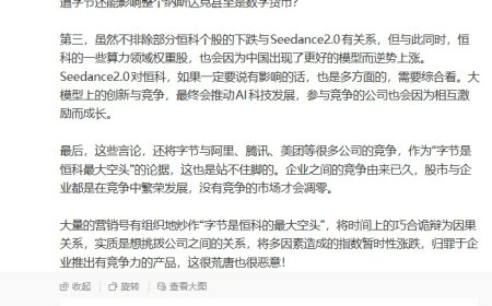 抖音集团李亮：大量营销号有组织地炒作“字节是恒科的最大空头”，很荒唐也很恶意！