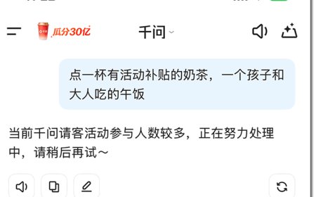 千问30亿刚砸下去就被微信拦住了：这不是封活动，是封未来