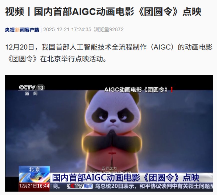 我国将打造 AI 影视虚拟制作标杆基地，“人工智能 + 电影虚拟拍摄融合创新实验室”揭牌