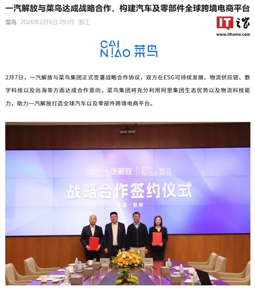 布局汽车及零部件全球跨境电商平台，一汽解放 × 菜鸟达成战略合作