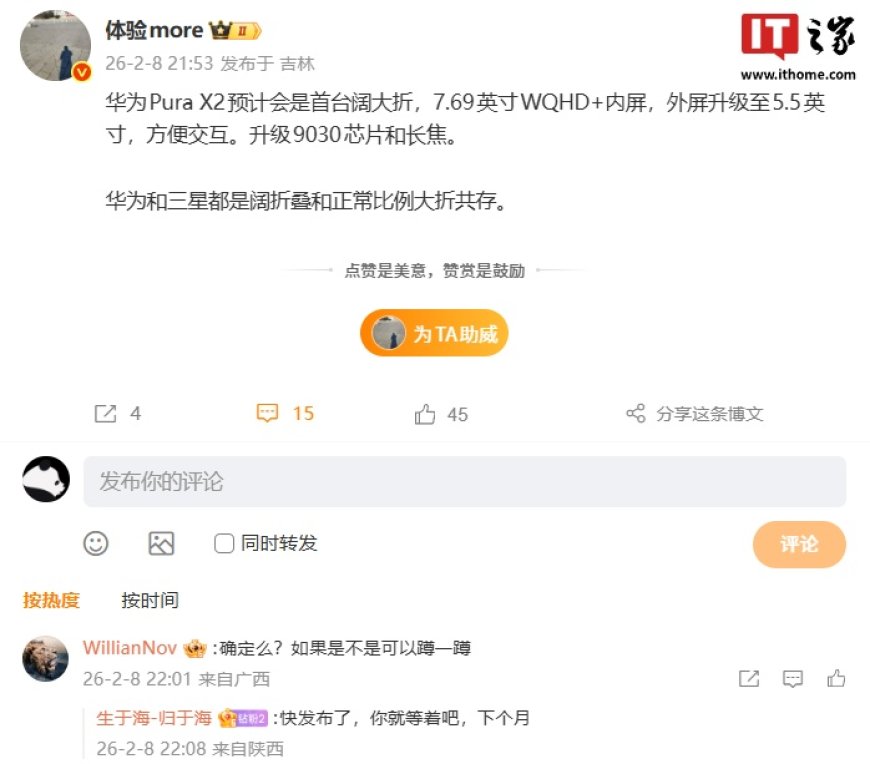 消息称华为 Pura X2 预计是首台“阔大折”手机，将升级麒麟 9030 芯片和长焦