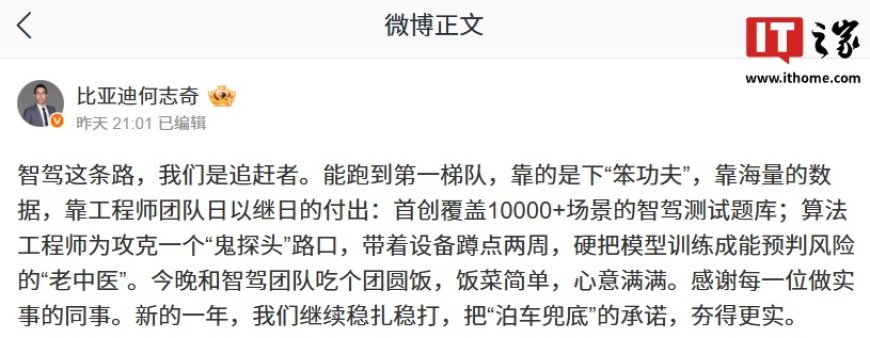 比亚迪何志奇谈智驾发展：能跑到第一梯队，靠的是下“笨功夫”