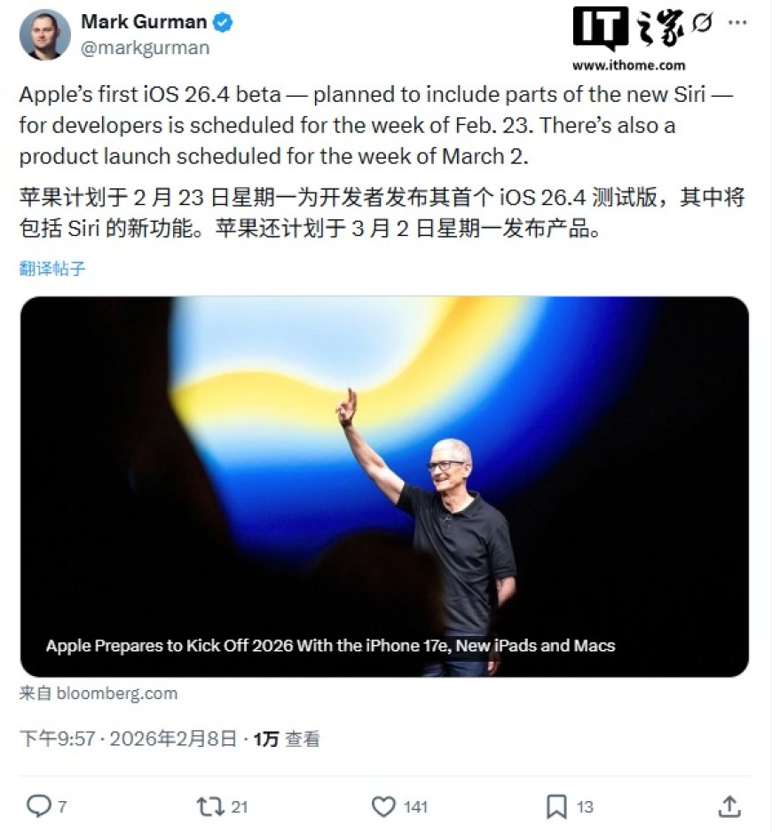 古尔曼：苹果 iOS 26.4 首个测试版最快 2 月 23 日当周发布，“画饼已久”的升级版 Siri 将进入实测阶段