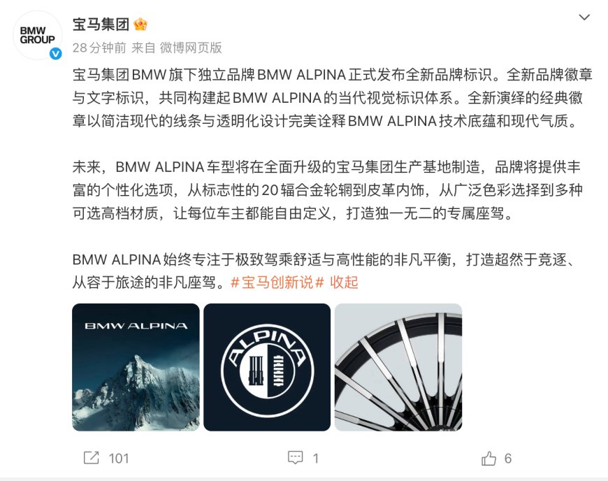 宝马集团发布BMW ALPINA全新品牌标识 将提供丰富个性化选项